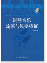 鋼琴音樂流派與風格特徵 (簡中) 鋼琴音樂流派與風格特徵 (簡中)