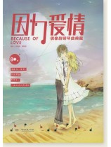 因為愛情 偶像劇鋼琴曲典藏80首 (簡中) 因為愛情 偶像劇鋼琴曲典藏80首 (簡中)
