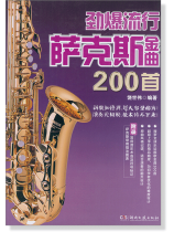 勁爆流行薩克斯金曲200首 (簡中) 勁爆流行薩克斯金曲200首 (簡中)