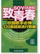 致青春 校園歌手必彈120首超級流行歌曲 (簡中)