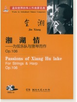 金湘 湘湖情-為弦樂隊與豎琴而作 Op.106 (簡中) 金湘 湘湖情-為弦樂隊與豎琴而作 Op.106 (簡中)