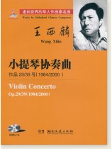 王西麟 小提琴協奏曲 作品29/39號(1984/2000) (簡中) 王西麟 小提琴協奏曲 作品29/39號(1984/2000) (簡中)
