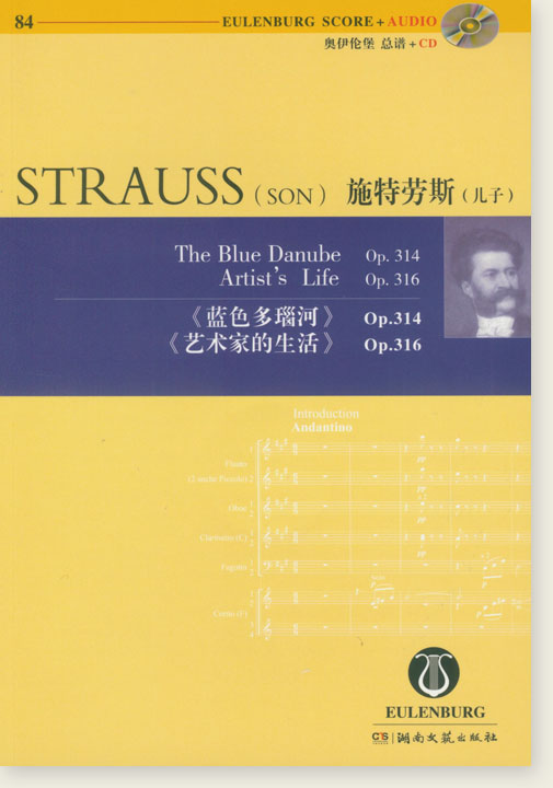 Strauss (Son) 施特勞斯 (兒子) 藍色多瑙河 Op. 314 藝術家的生活 Op. 316【奧伊倫堡 CD+總譜 84】 (簡中)