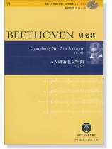 Beethoven 貝多芬 A大調第七交響曲 Op.92【奧伊倫堡 CD+總譜 75】 (簡中)