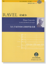 Ravel 拉威爾 為左手而作的D大調鋼琴協奏曲【奧伊倫堡 CD+總譜 79】 (簡中) Ravel 拉威爾 為左手而作的D大調鋼琴協奏曲【奧伊倫堡 CD+總譜 79】 (簡中)