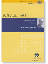 Ravel 拉威爾 G大調鋼琴協奏曲【奧伊倫堡 CD+總譜 78】 (簡中) Ravel 拉威爾 G大調鋼琴協奏曲【奧伊倫堡 CD+總譜 78】 (簡中)