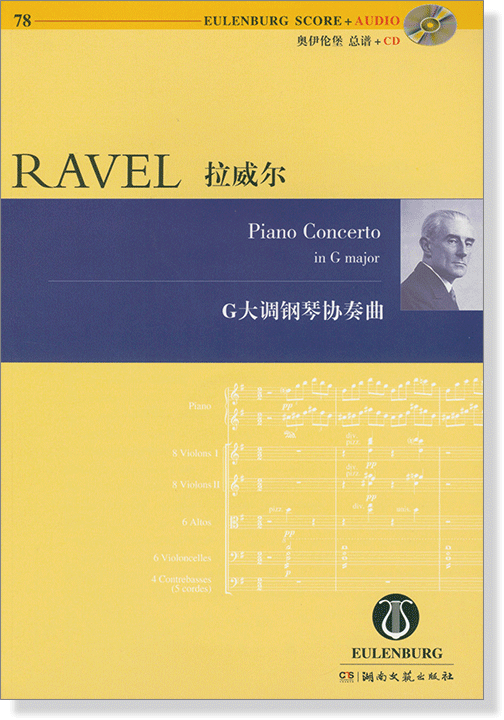 Ravel 拉威爾 G大調鋼琴協奏曲【奧伊倫堡 CD+總譜 78】 (簡中) Ravel 拉威爾 G大調鋼琴協奏曲【奧伊倫堡 CD+總譜 78】 (簡中)
