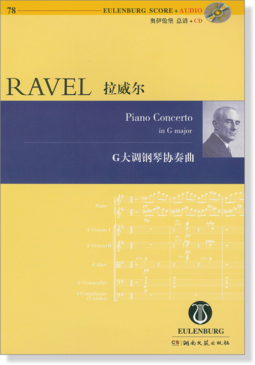 Ravel 拉威爾 G大調鋼琴協奏曲【奧伊倫堡 CD+總譜 78】 (簡中)