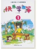 快樂學古箏1 (簡中) 快樂學古箏1 (簡中)