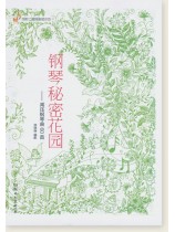 鋼琴秘密花園-減壓鋼琴曲60首 (簡中) 鋼琴秘密花園-減壓鋼琴曲60首 (簡中)