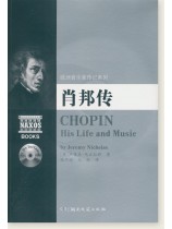 歐洲音樂家傳記系列 蕭邦傳 (簡中) 歐洲音樂家傳記系列 蕭邦傳 (簡中)