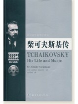 歐洲音樂家傳記系列 柴可夫斯基傳 (簡中)