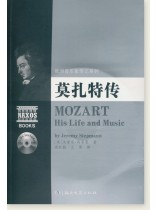 歐洲音樂家傳記系列 莫扎特傳 (簡中)