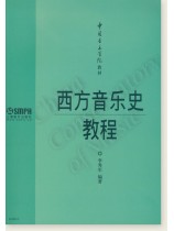 西方音樂史教程 (簡中) 西方音樂史教程 (簡中)