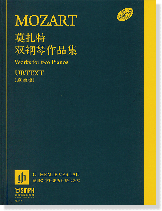 莫札特雙鋼琴作品集 (簡中)