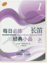 每日必練經典小品 長笛1 (簡中) 每日必練經典小品 長笛1 (簡中)