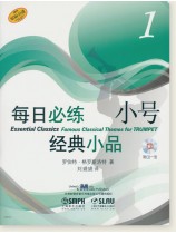 每日必練經典小品 小號1 (簡中) 每日必練經典小品 小號1 (簡中)