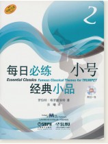 每日必練經典小品 小號2 (簡中) 每日必練經典小品 小號2 (簡中)