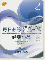每日必練經典小品 薩克斯管2 (簡中) 每日必練經典小品 薩克斯管2 (簡中)