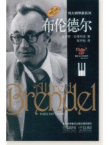 偉大鋼琴家系列 布倫德爾 (簡中)