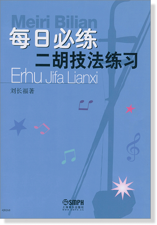每日必練 二胡技法練習 (簡中) 每日必練 二胡技法練習 (簡中)