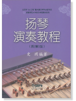 揚琴演奏教程(圖解版) (簡中) 揚琴演奏教程(圖解版) (簡中)