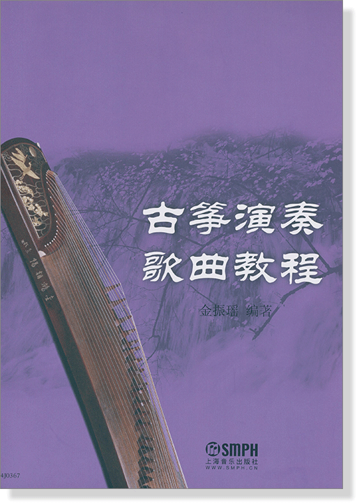 古箏演奏歌曲教程 (簡中)