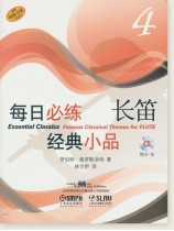 每日必練經典小品 長笛4 (簡中) 每日必練經典小品 長笛4 (簡中)