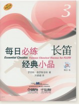每日必練經典小品 長笛3 (簡中) 每日必練經典小品 長笛3 (簡中)