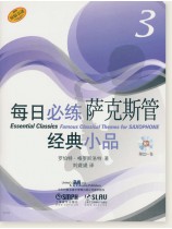 每日必練經典小品 薩克斯管3 (簡中) 每日必練經典小品 薩克斯管3 (簡中)