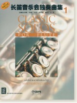 長笛音樂會獨奏曲集1 (簡中) 長笛音樂會獨奏曲集1 (簡中)