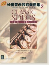 長笛音樂會獨奏曲集2 (簡中) 長笛音樂會獨奏曲集2 (簡中)