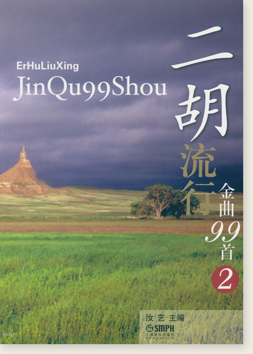 二胡流行金曲99首(2) (簡中) 二胡流行金曲99首(2) (簡中)
