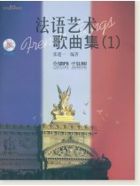 法語藝術歌曲集 (1) (簡中) 法語藝術歌曲集 (1) (簡中)