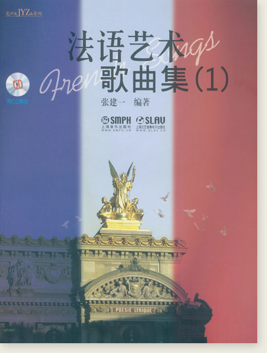 法語藝術歌曲集 (1) (簡中) 法語藝術歌曲集 (1) (簡中)
