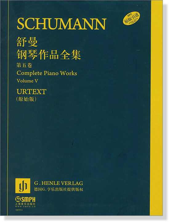 舒曼鋼琴作品全集 第五卷 (簡中)