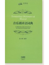 音樂劇術語詞典 (簡中) 音樂劇術語詞典 (簡中)