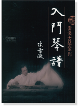 雷激古琴系列 入門琴譜 (簡中) 雷激古琴系列 入門琴譜 (簡中)