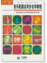 音樂配器法同步自學教程 (簡中) 音樂配器法同步自學教程 (簡中)