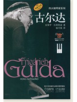 偉大鋼琴家系列 古爾達 (簡中)