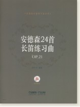 安德森24首長笛練習曲Op.21 (簡中) 安德森24首長笛練習曲Op.21 (簡中)