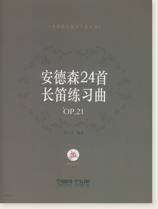 安德森24首長笛練習曲Op.21 (簡中)