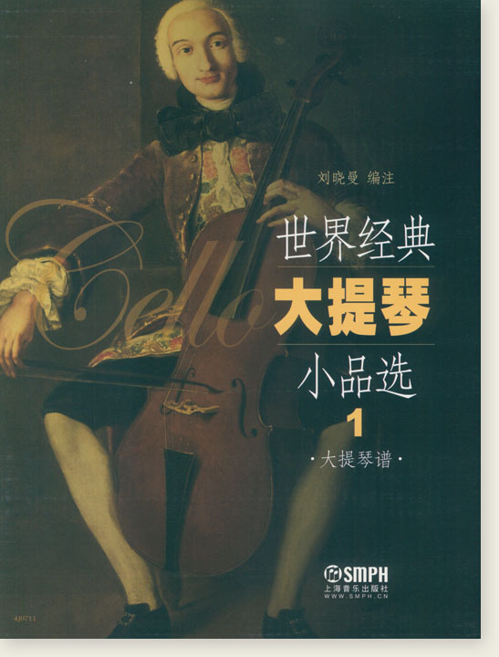 世界經典大提琴小品選1 (簡中)