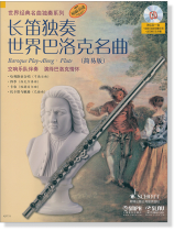 長笛獨奏世界巴洛克名曲 (簡易版) (簡中) 長笛獨奏世界巴洛克名曲 (簡易版) (簡中)