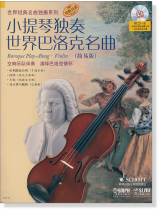 小提琴獨奏世界巴洛克名曲 (簡易版) (簡中) 小提琴獨奏世界巴洛克名曲 (簡易版) (簡中)