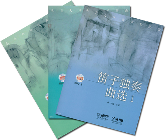 笛子獨奏曲選【1~3】 (簡中) 笛子獨奏曲選【1~3】 (簡中)