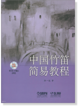 中國竹笛簡易教程 (簡中) 中國竹笛簡易教程 (簡中)