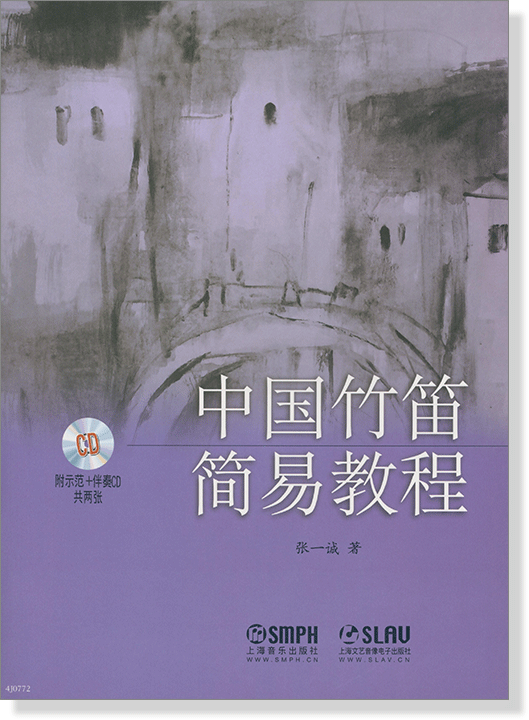 中國竹笛簡易教程 (簡中) 中國竹笛簡易教程 (簡中)