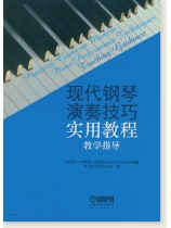 現代鋼琴演奏技巧實用教程 教學指導 (簡中) 現代鋼琴演奏技巧實用教程 教學指導 (簡中)