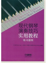 現代鋼琴演奏技巧實用教程 練習譜例 (簡中) 現代鋼琴演奏技巧實用教程 練習譜例 (簡中)
